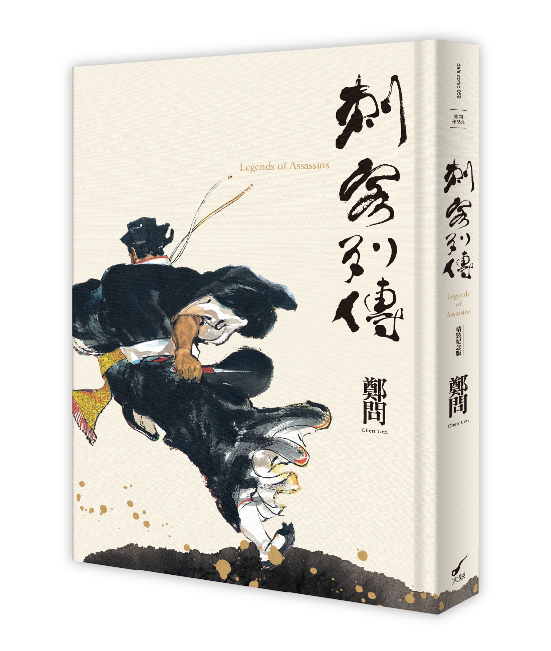 《刺客列傳》，鄭問著，大辣出版。（圖片提供／大辣出版）