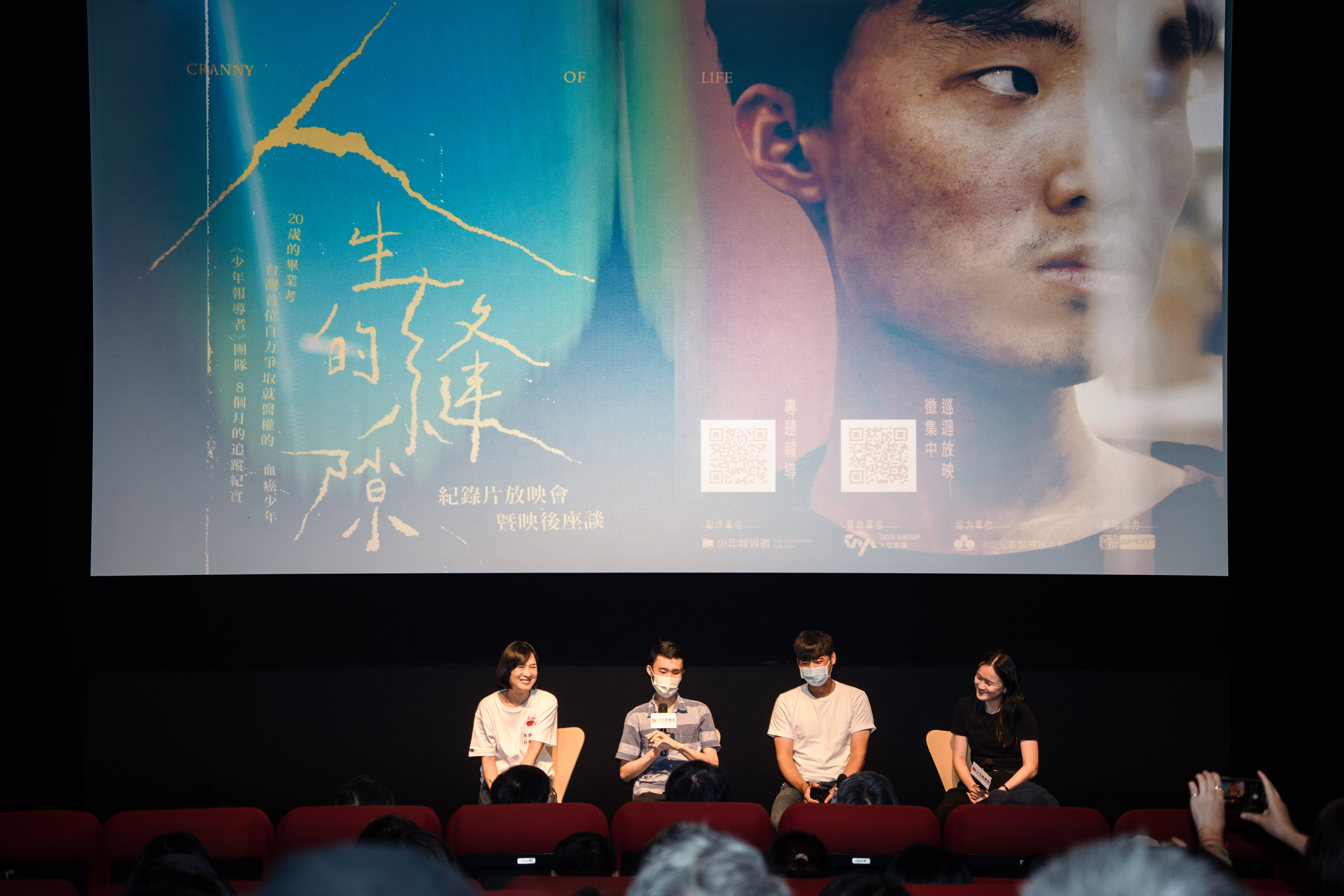 《人生的縫隙》主角吳嘉源出席特映會，與《少年報導者》團隊成員楊惠君、鄭涵文及林佑恩一同分享影片製作背後的心路歷程。（攝影／王崴漢）