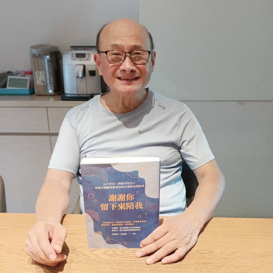 林芳郁拿著林靜芸為他撰寫的「謝謝你留下來陪我」，滿臉笑意。（圖片提供／林靜芸）