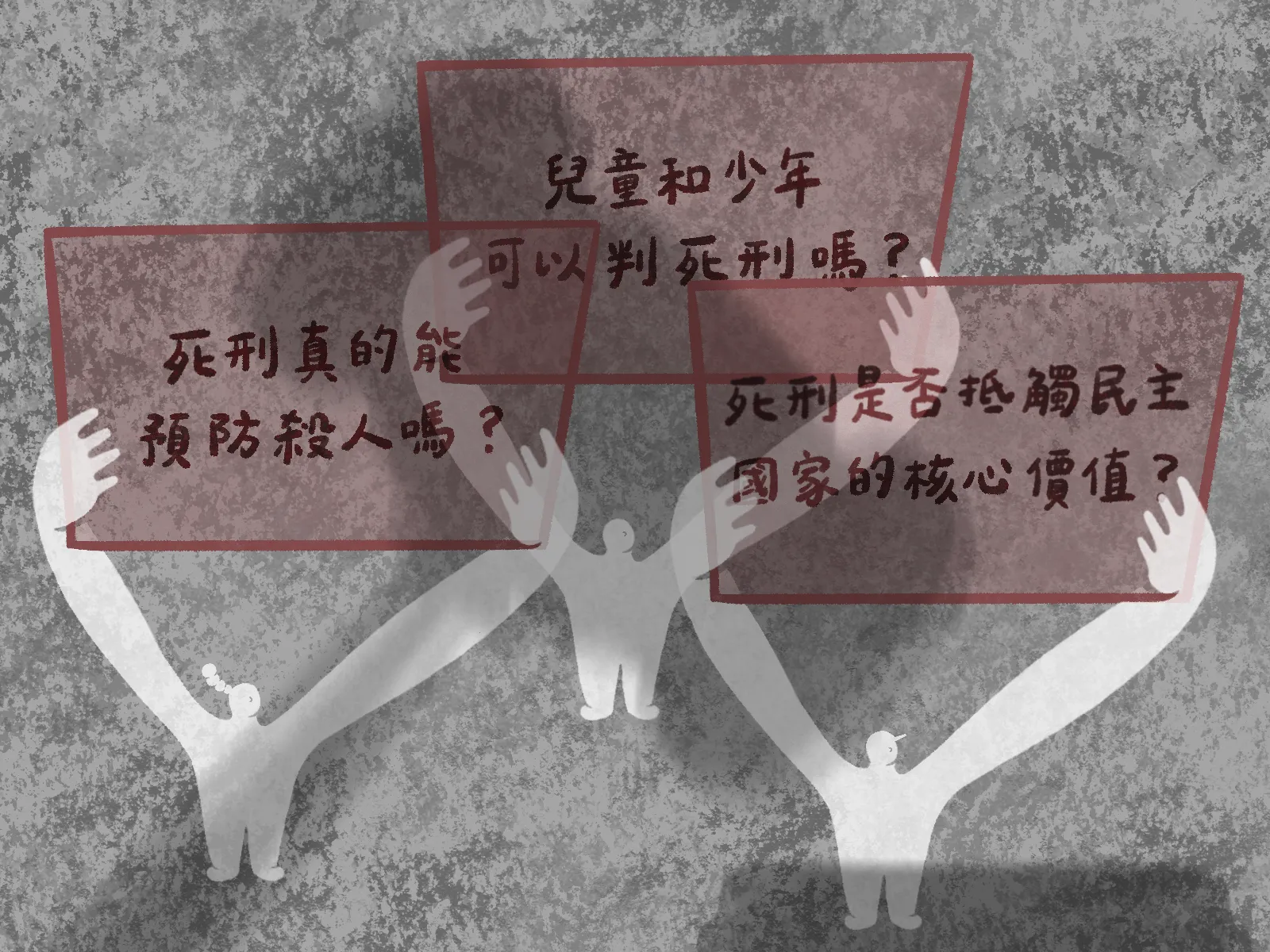 釋憲篇】死刑能預防殺人嗎？少年犯可以判死嗎？民主和死刑有衝突嗎？死刑「合憲」後仍待尋求的共識- 少年報導者The Reporter for