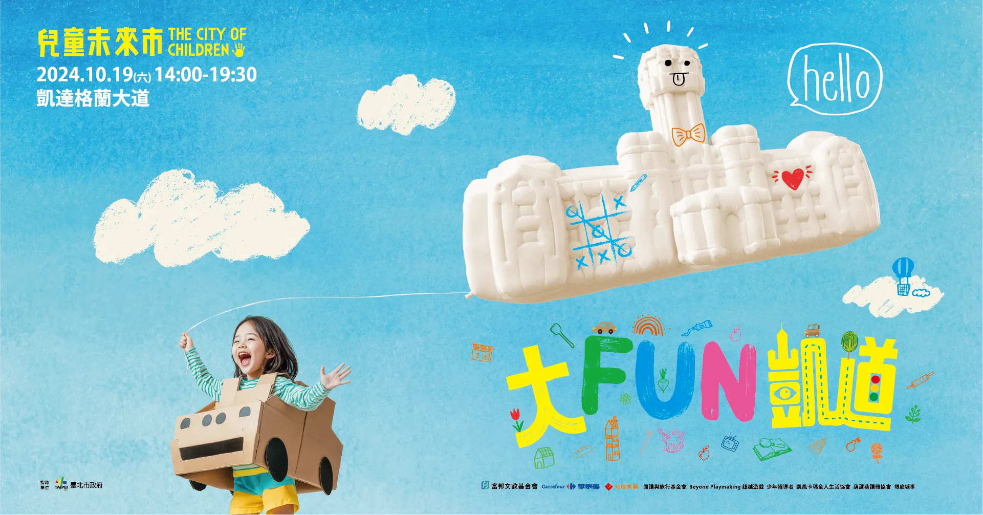 大FUN凱道】這次小孩包場，10/19來總統府前玩遊戲、看電影、站上民主花車倡議- 少年報導者The Reporter for Kids