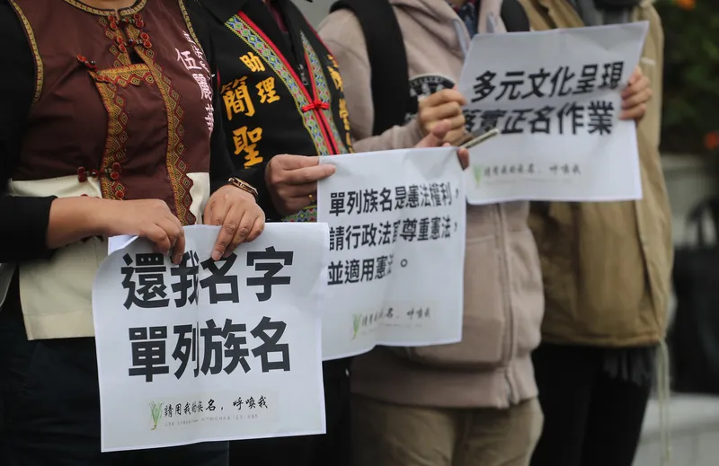 抗議爭取正名活動