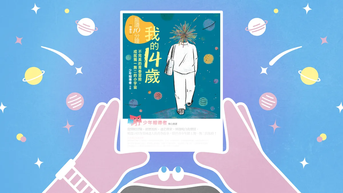 少年報導者出版品 No.2